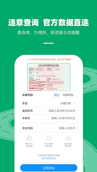 123123违章查询4