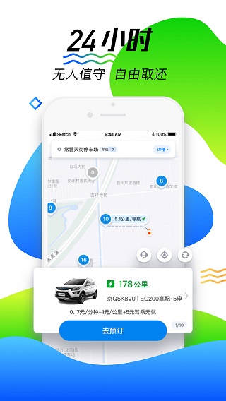 摩范出行最新版1