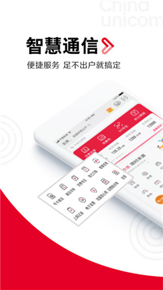 中国联通app4