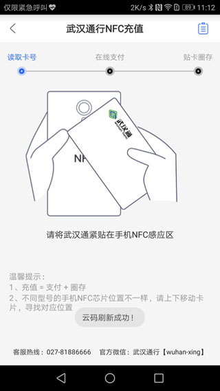 武汉通行3