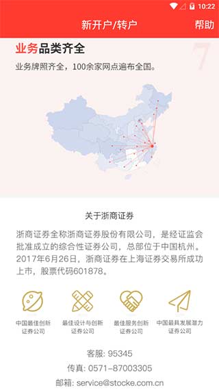 浙商证券手机开户app3
