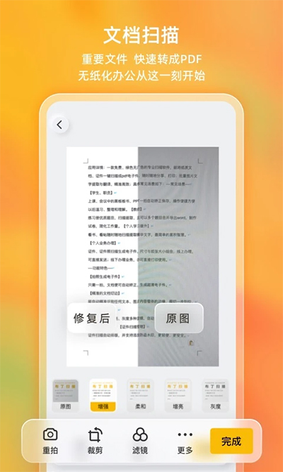 扫描官(布丁扫描)4