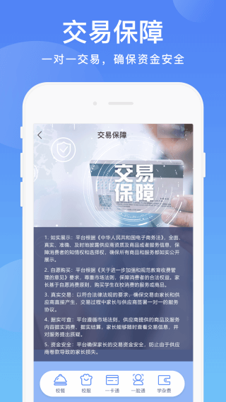 阳光校园app2