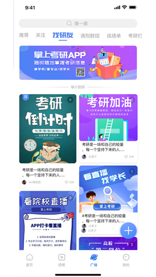 掌上考研app2