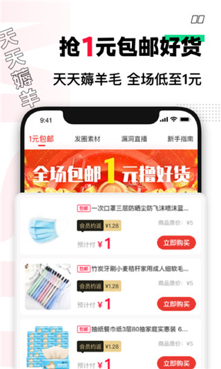 买什么都省app3