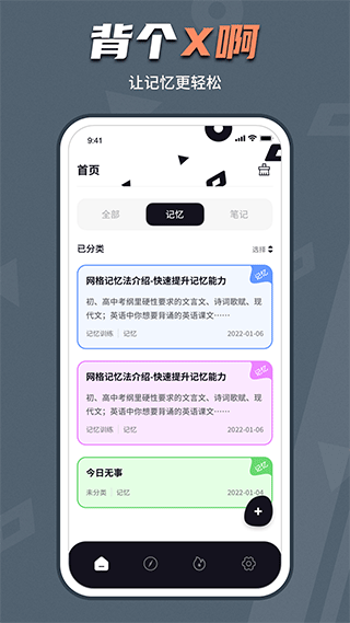 背个x啊app2