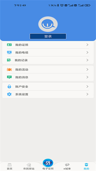 智慧昆山app3