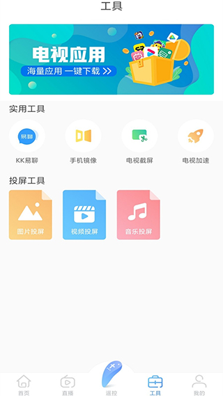 易互动手机投屏app4