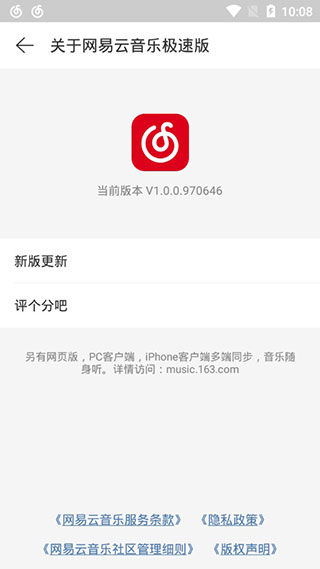 网易云音乐极速版5