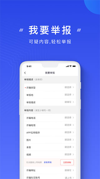 反诈骗app4