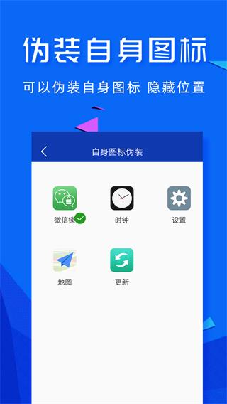 应用密码锁app2