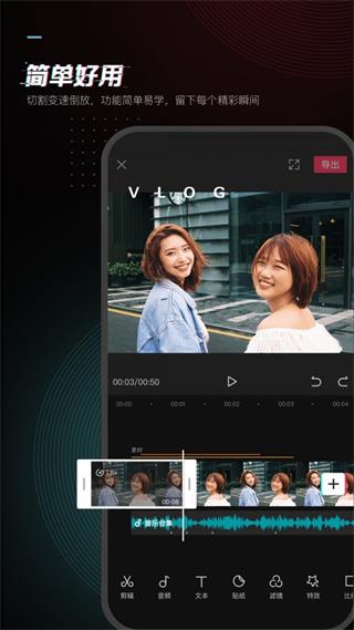 抖音剪映app2