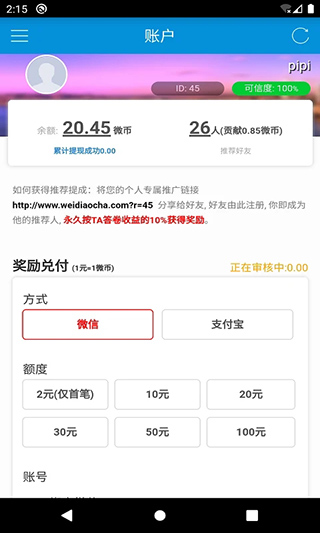 微调查app1