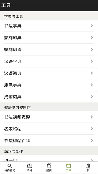 不厌书法4