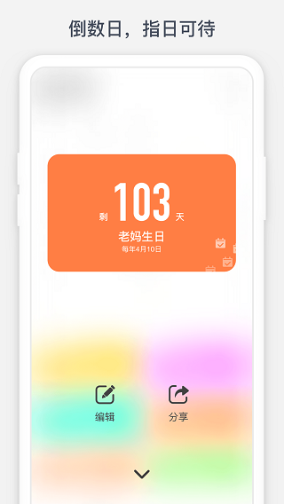 时光提醒5