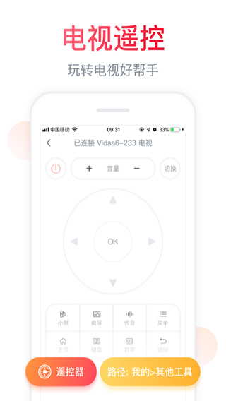 海信电视微助手app最新版3