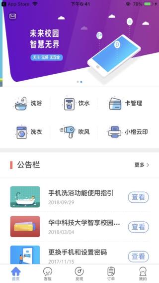 智享校园5