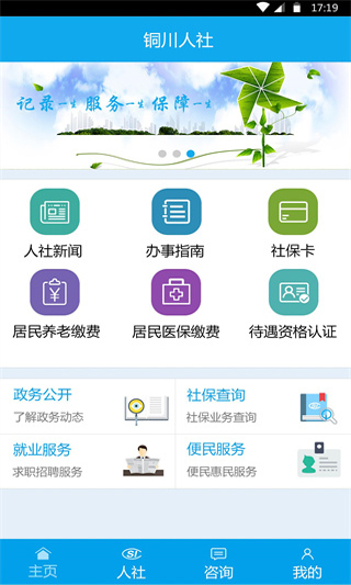 铜川人社app1