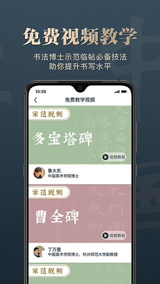 掌上碑帖app2
