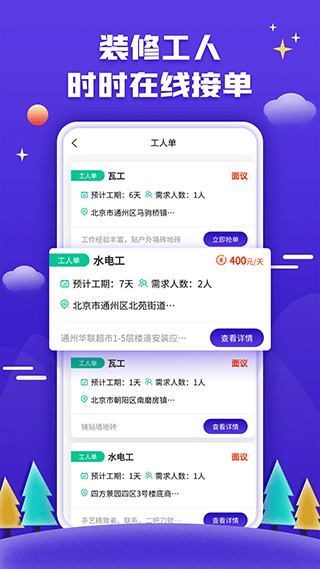 51装修接单1