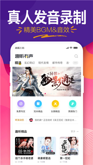 趣听有声小说app1