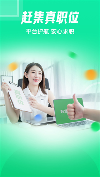 赶集找工作app3