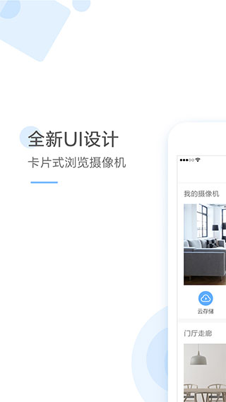 云蚁物联app1