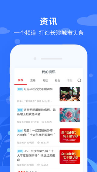 我的长沙app2