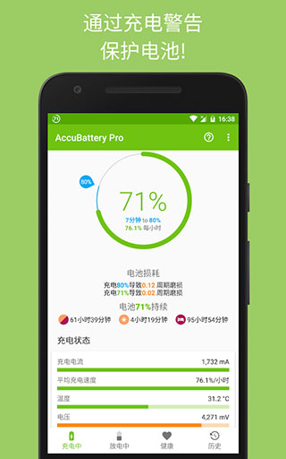 精准电量最新版本1