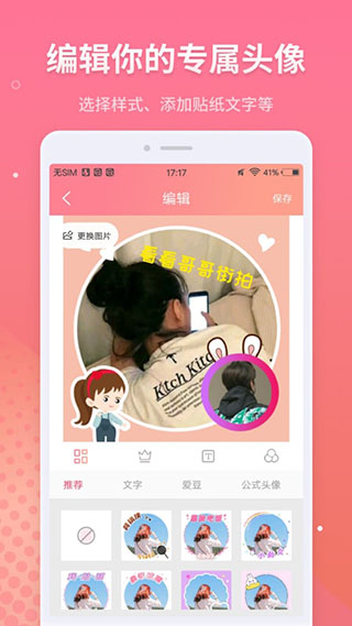 情侣头像制作app2