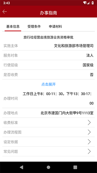 文旅政务3