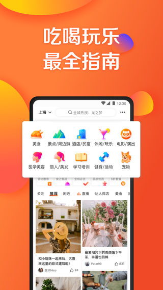 大众点评网美食app5