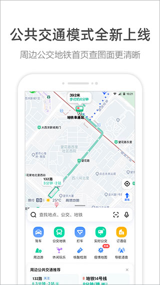 高德地图导航手机版2023最新版本3