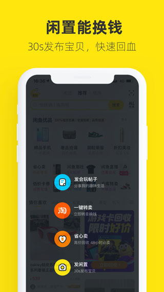 闲鱼app官方正版2
