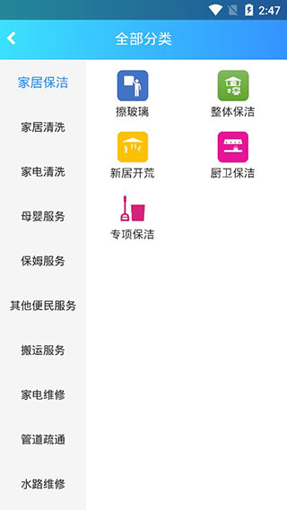 包头家庭服务app3