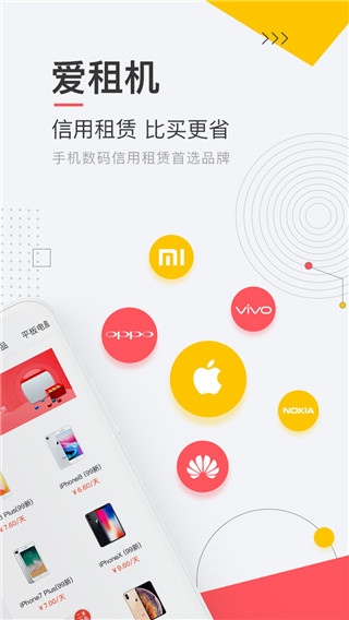 爱租机app1