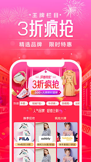 唯品会最新版2