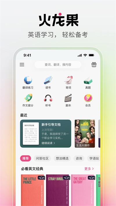 火龙果写作app1