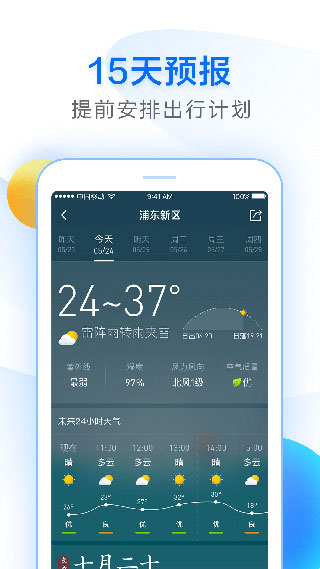 诸葛天气3