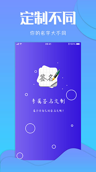 一笔艺术签名app5