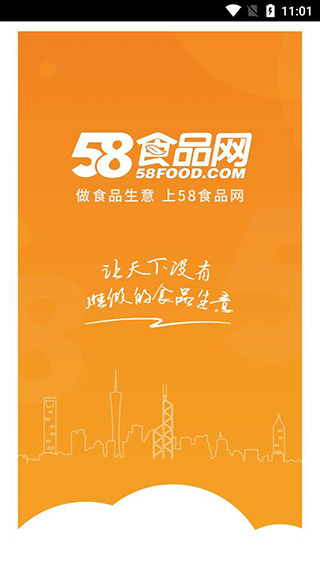 58食品网1
