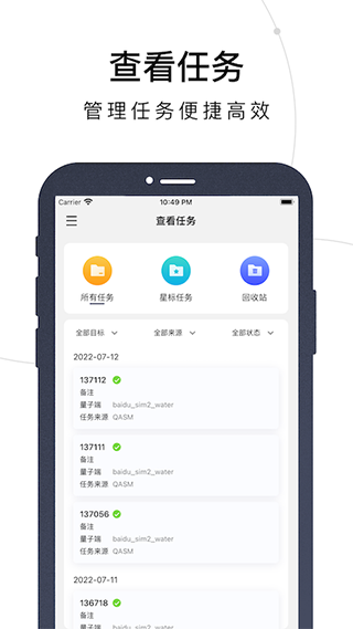 量易伏app3