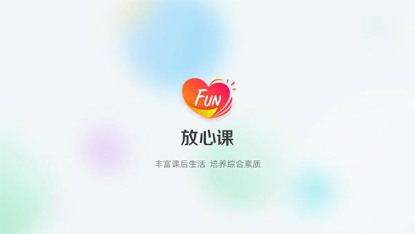 放心课1