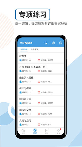 中考数学通1