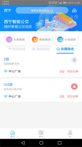 西宁智能公交2