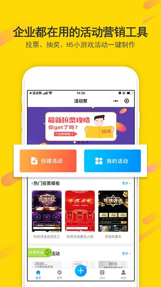 活动聚app5