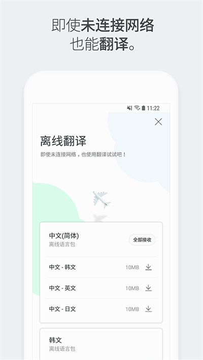 papago中韩翻译软件2