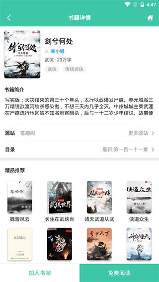 小说阅读大全app5