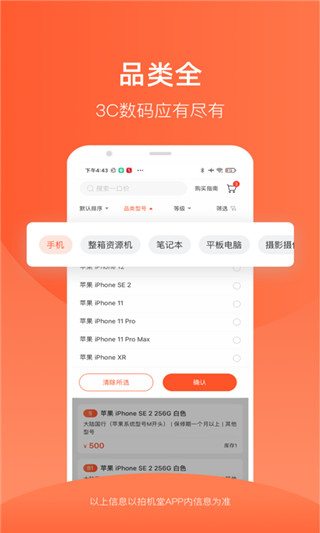 拍机堂app4