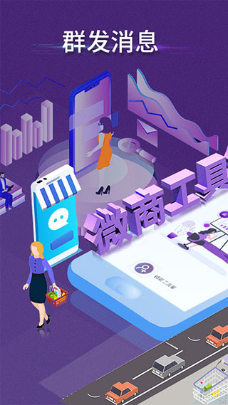 微商工具箱app2